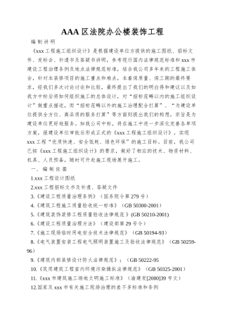 AAA区法院办公楼装饰工程