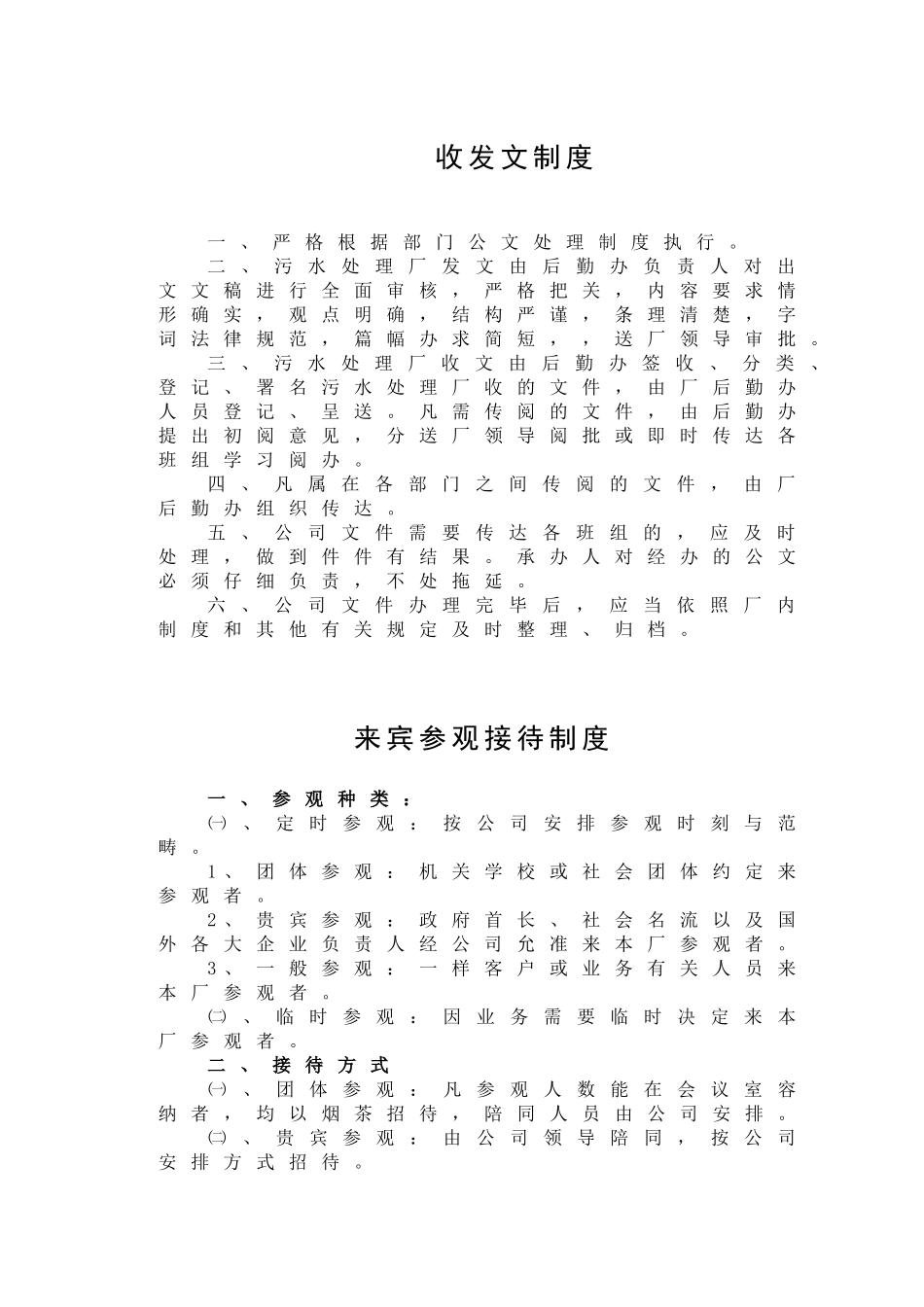 AAA污水处理厂管理制度_第3页
