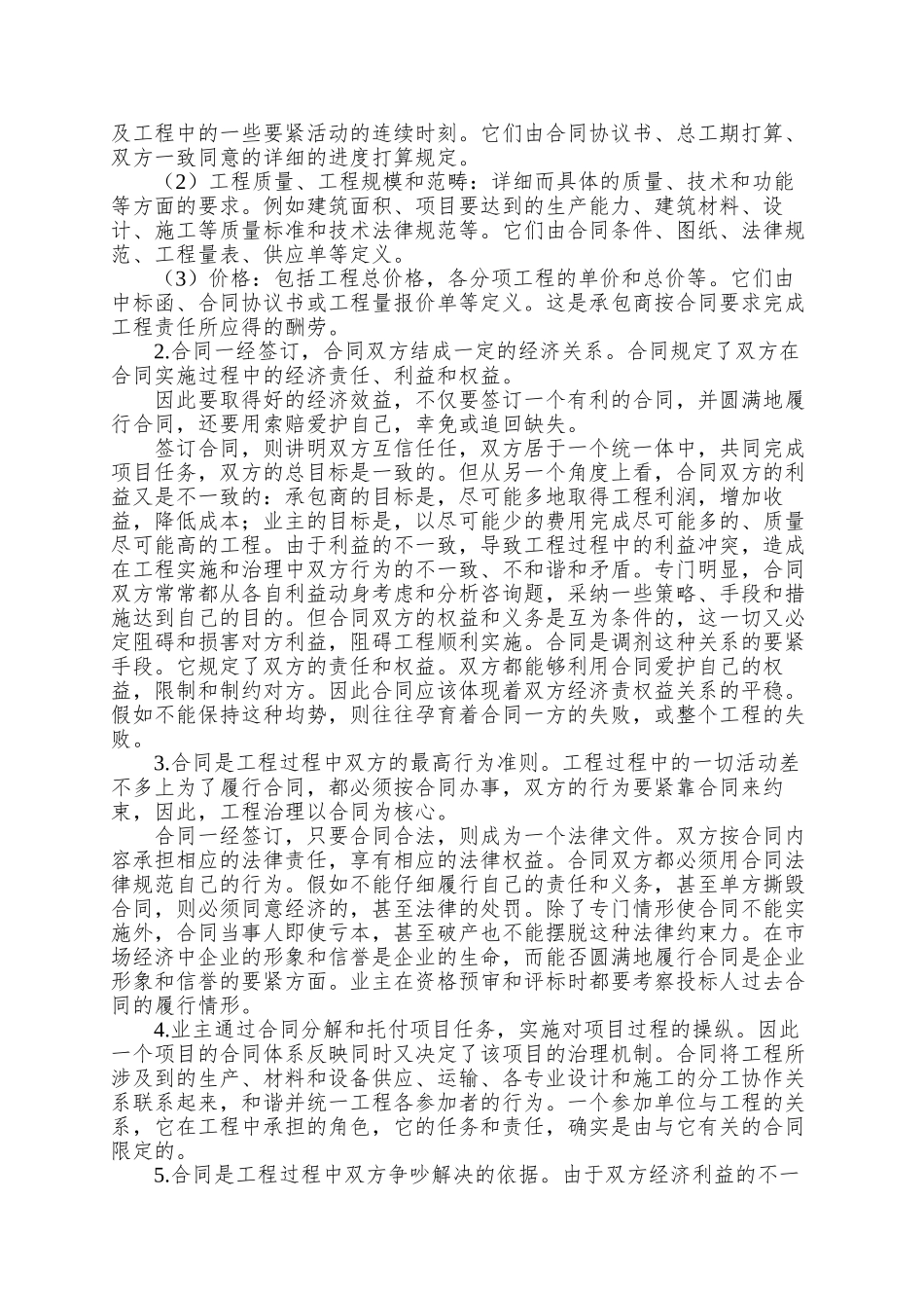 AAA建筑工程合同订立及履行过程中的风险防范_第2页