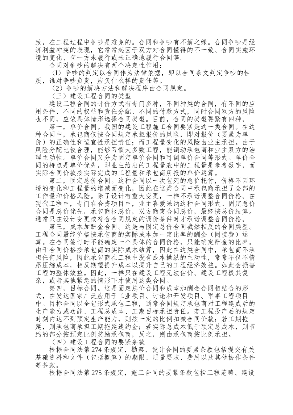 AAA建筑工程合同订立及履行过程中的风险防范_第3页