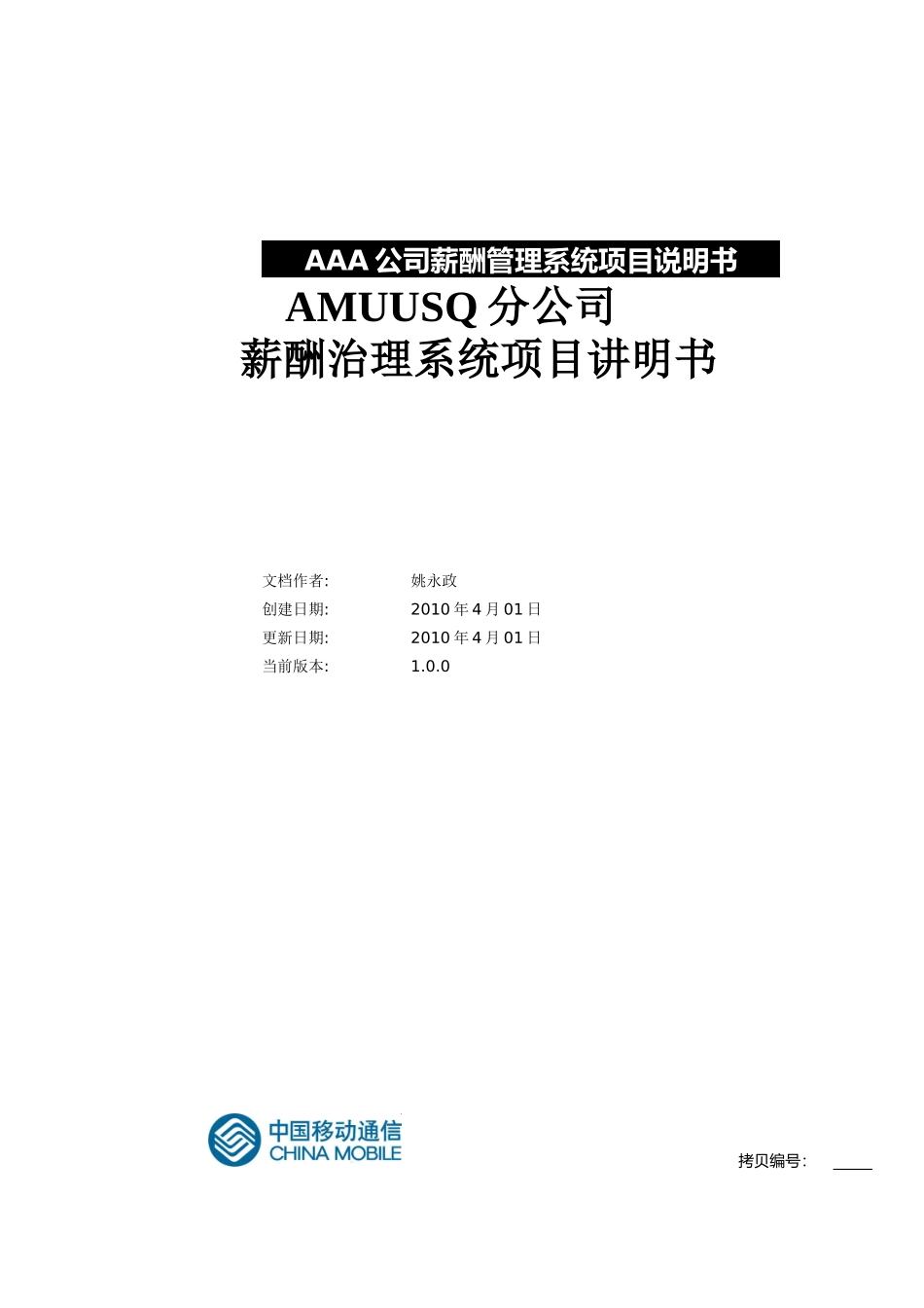 AAA公司薪酬管理系统项目说明书_第1页