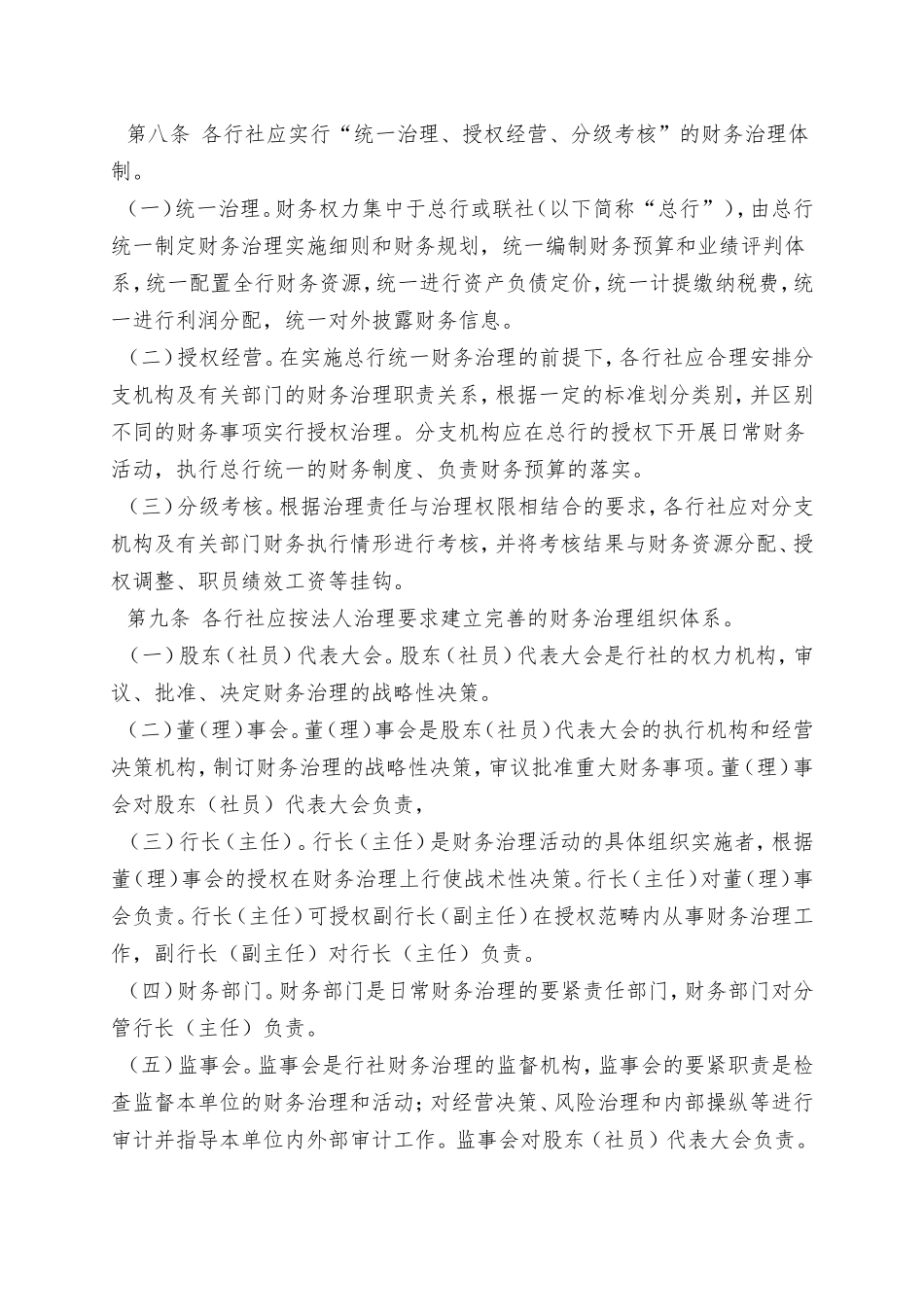 aab-1112-四川省农村合作金融机构财务管理办法_第3页