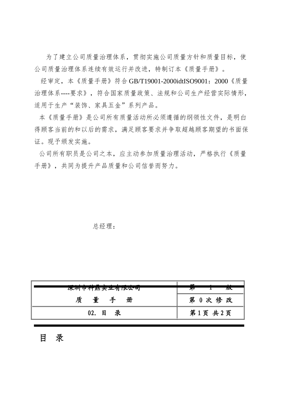 aab-深圳市XX五金实业有限公司ISO质量手册_第2页