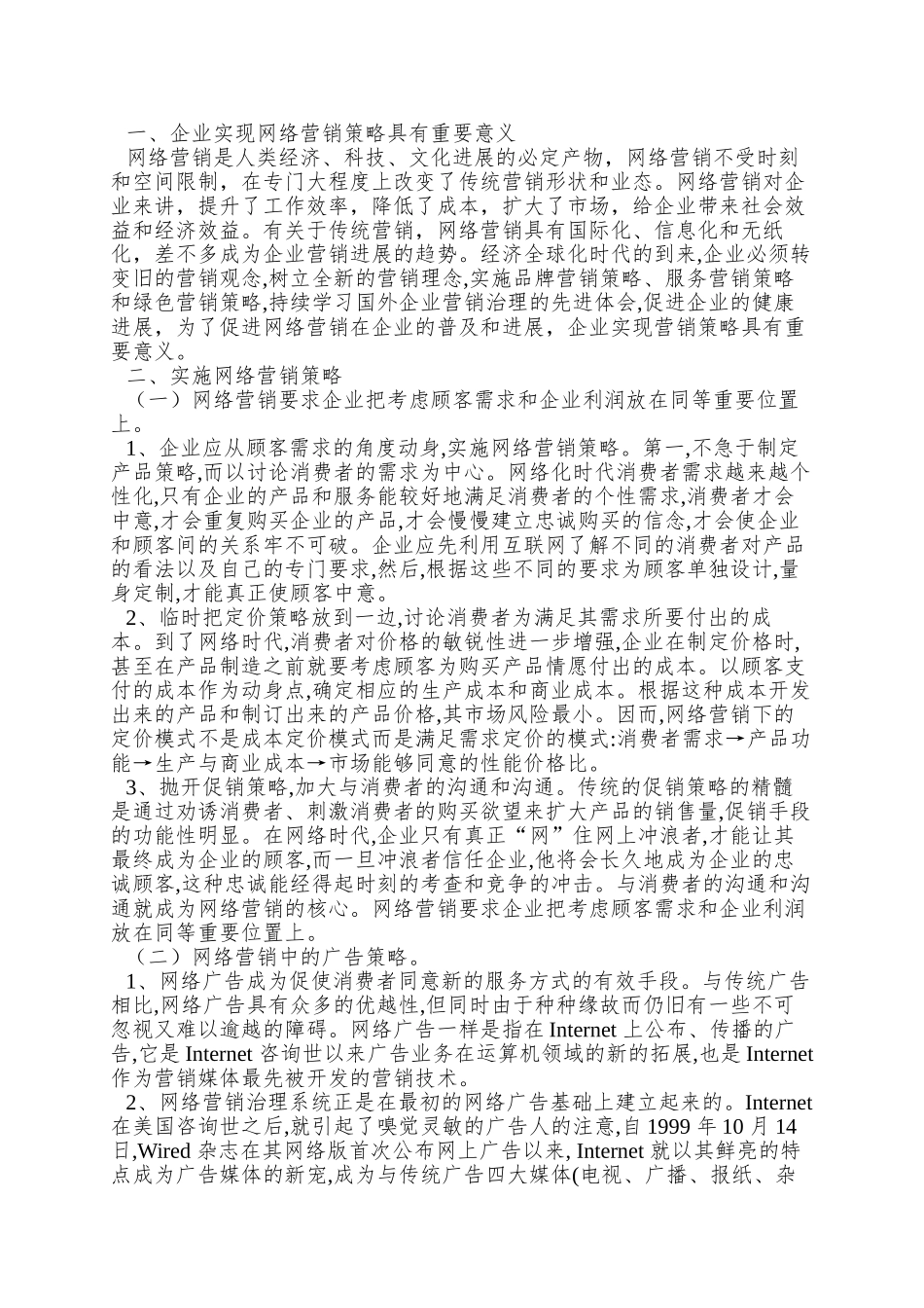 aab-企业实现网络营销策略具有重要意义_第3页