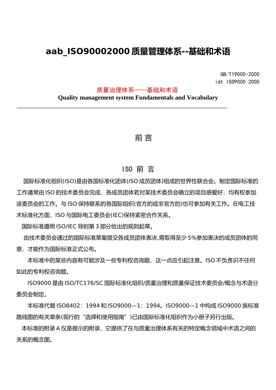 aab-ISO90002000质量管理体系--基础和术语_第1页