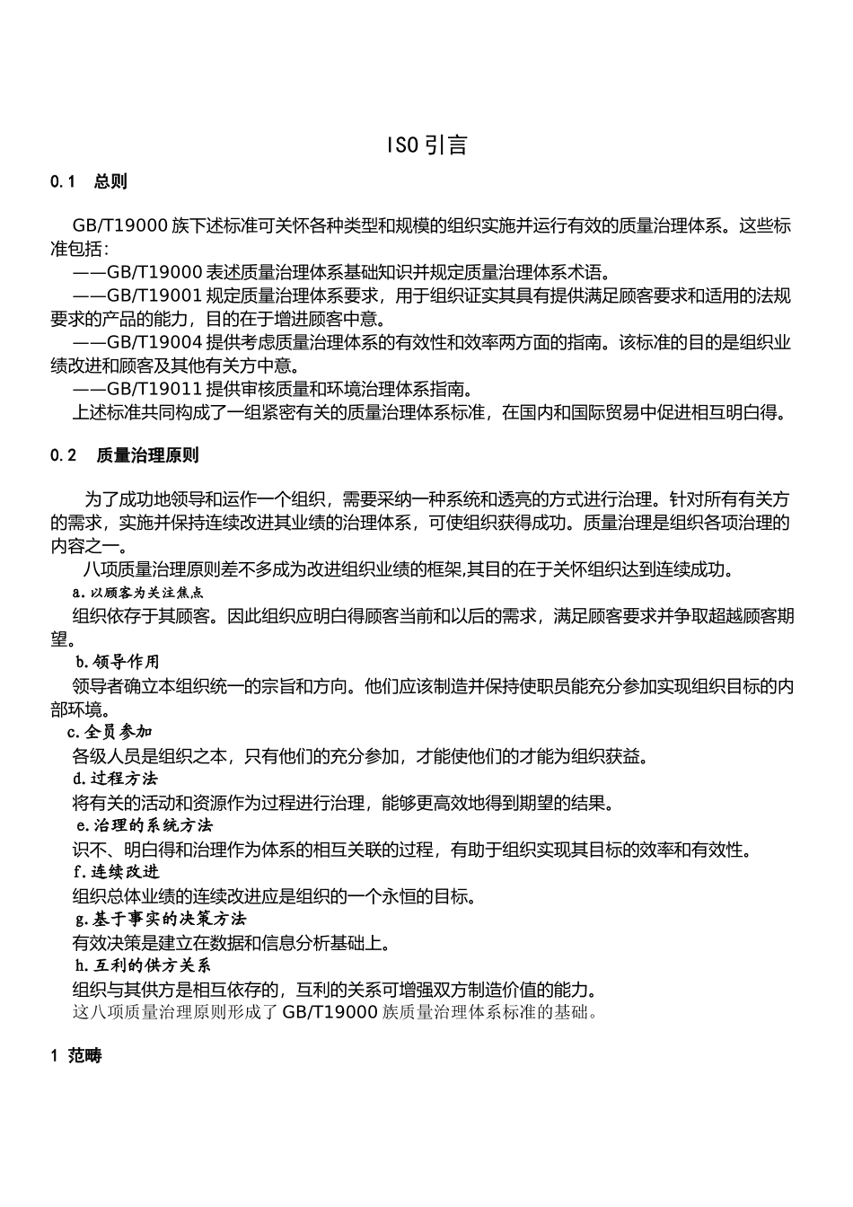 aab-ISO90002000质量管理体系--基础和术语_第2页