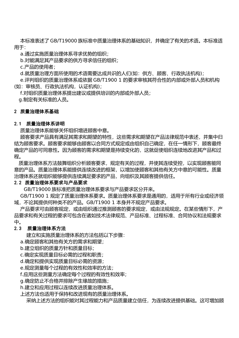 aab-ISO90002000质量管理体系--基础和术语_第3页