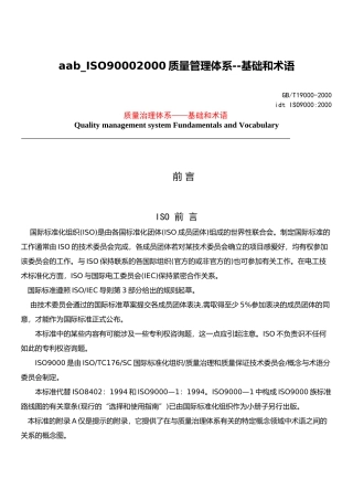 aab-ISO90002000质量管理体系--基础和术语