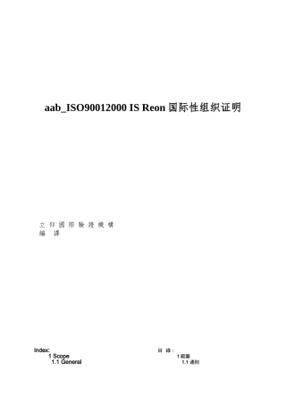 aab-ISO90012000-IS-Reon国际性组织证明
