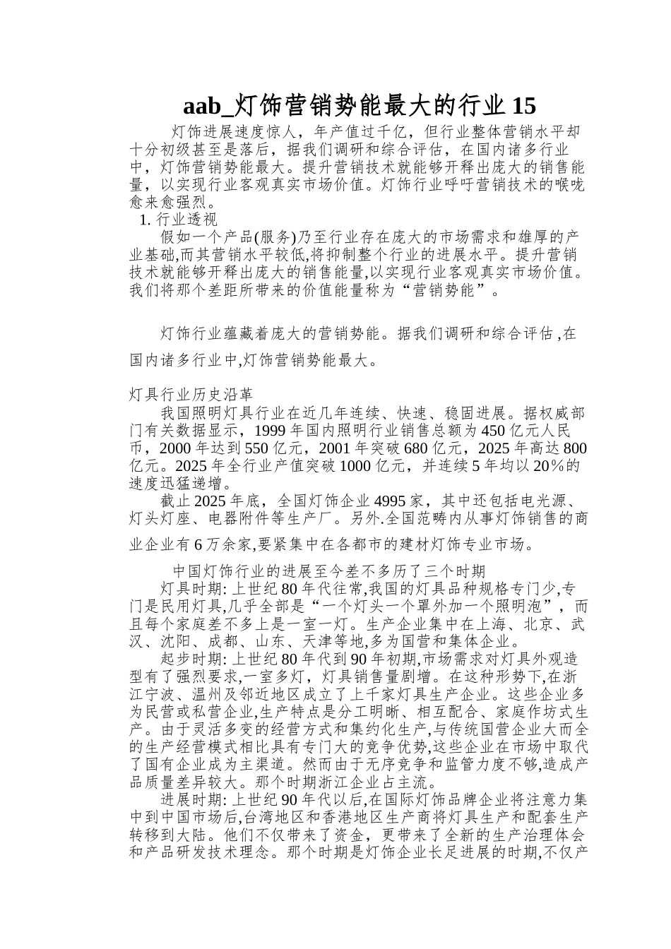 aab-灯饰营销势能最大的行业15_第1页