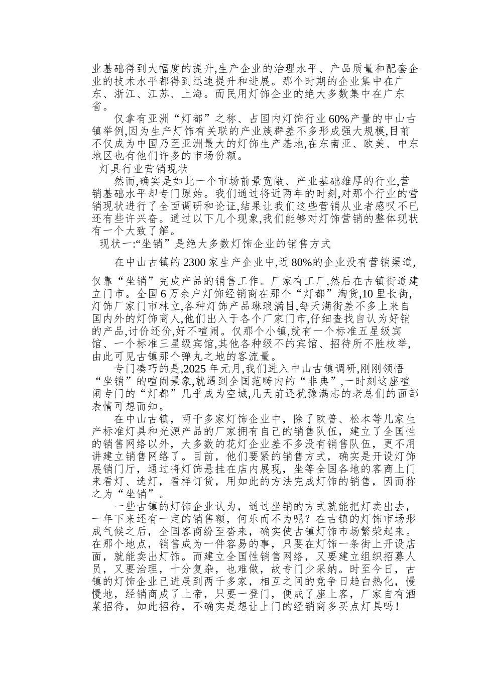 aab-灯饰营销势能最大的行业15_第2页