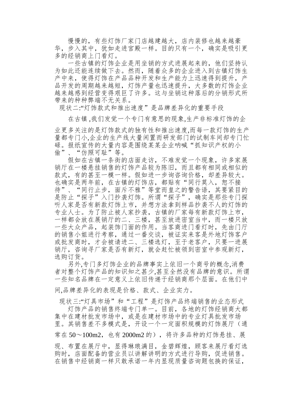 aab-灯饰营销势能最大的行业15_第3页