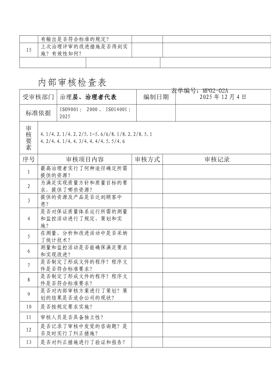 aab-内部审核检查表-管理层、管理者代表_第3页