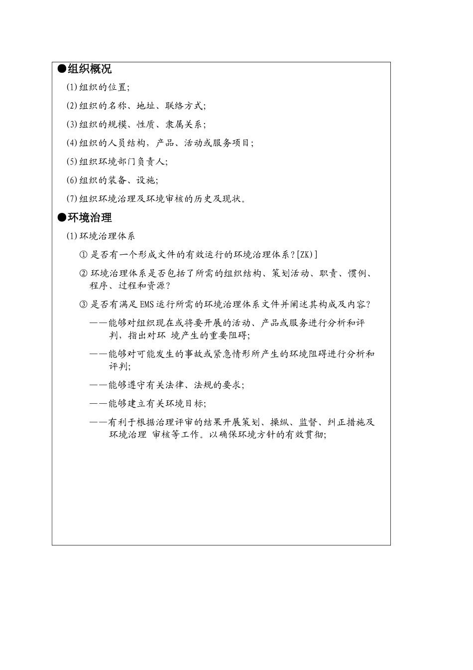 aab-环境管理体系审核清单_第2页