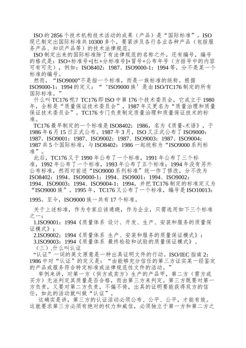 aab-质量体系培训教材--管理版_第3页