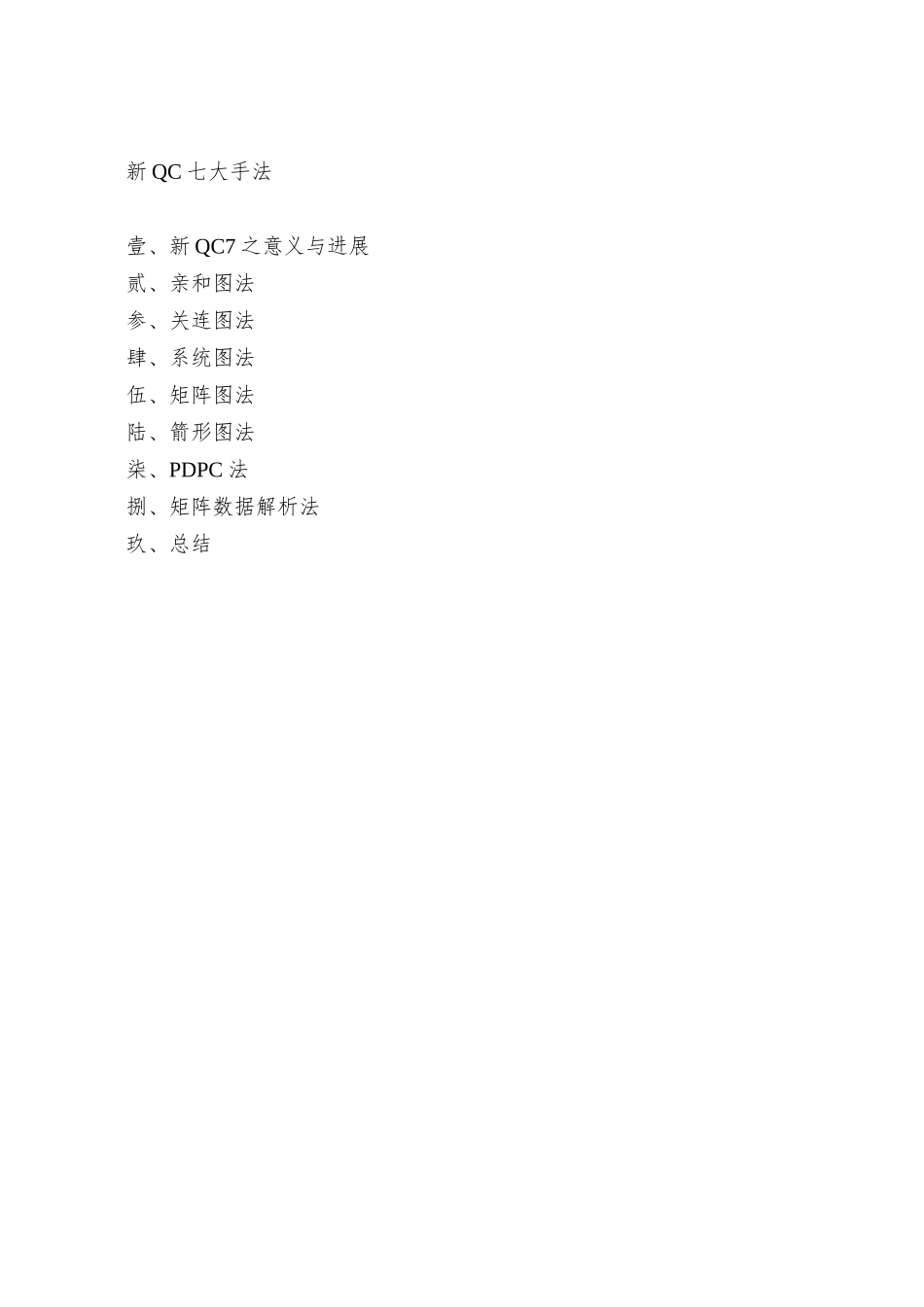 aab-新QC-七大手法--新Q7之意义与发展及亲和图法_第2页