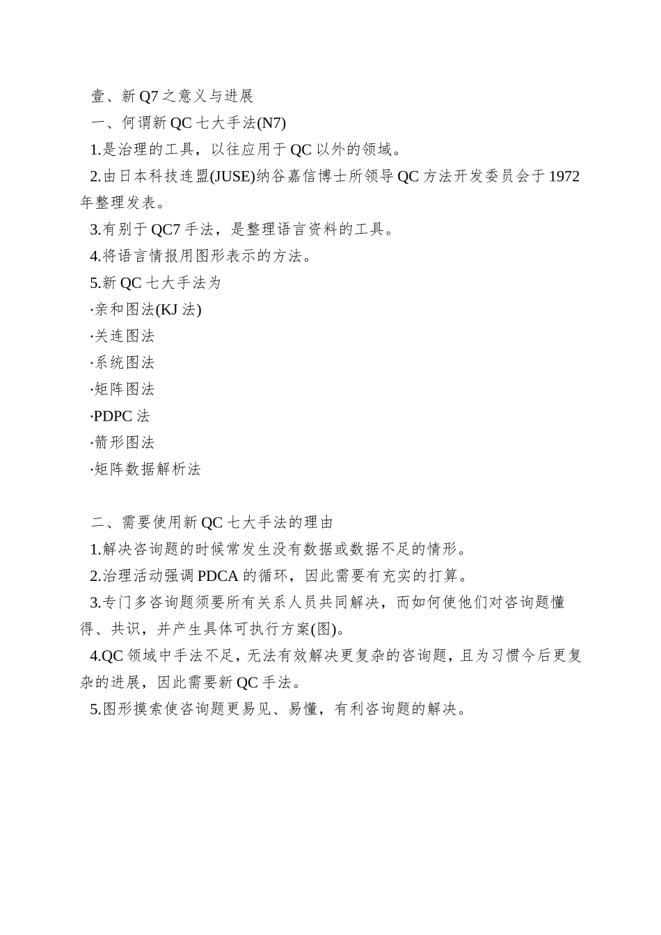 aab-新QC-七大手法--新Q7之意义与发展及亲和图法_第3页