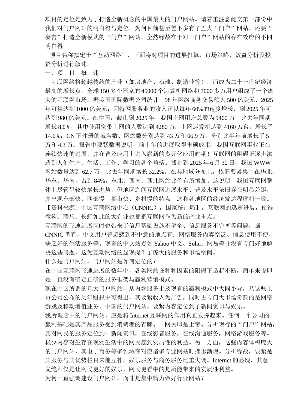 aab互动网络商业计划书_第2页
