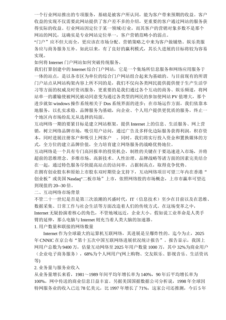aab互动网络商业计划书_第3页