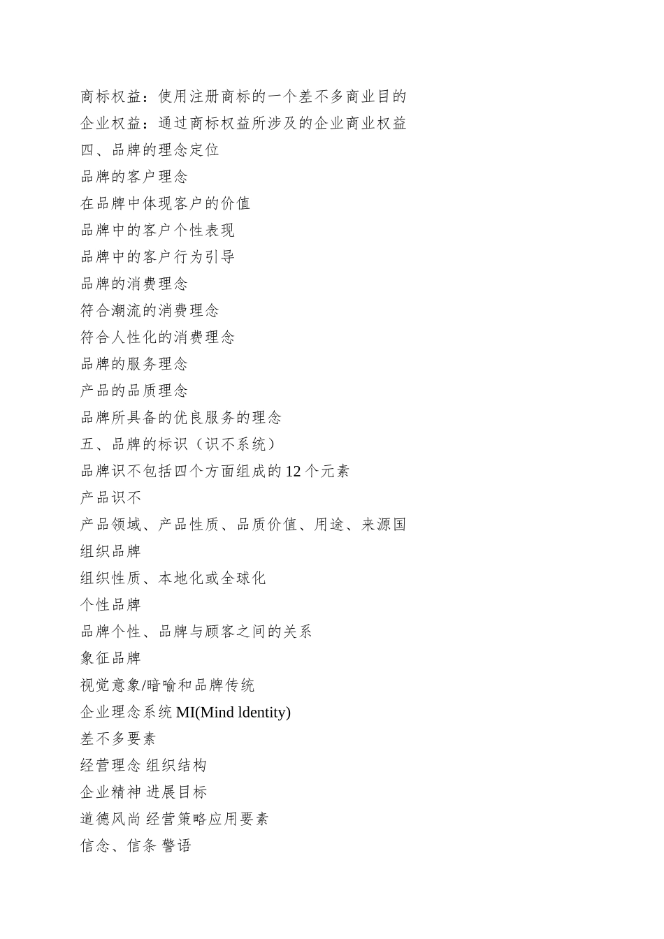 aab.服装品牌战略实施务实操作手册_第2页