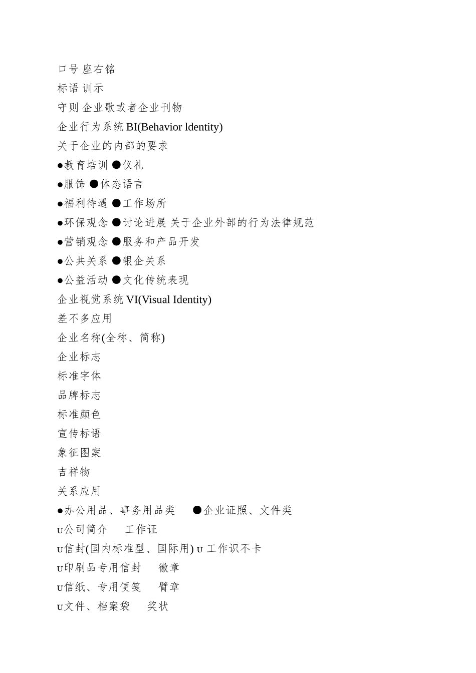 aab.服装品牌战略实施务实操作手册_第3页
