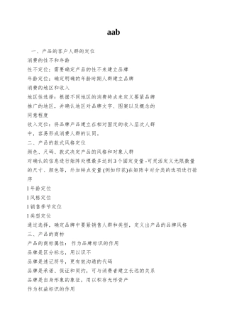 aab.服装品牌战略实施务实操作手册