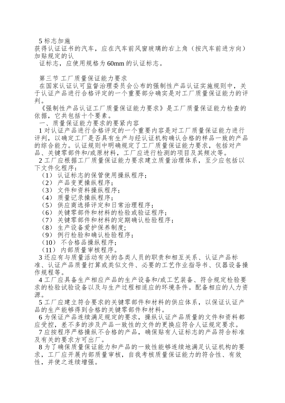 aab-质量管理体系基本知识培训讲义_第2页