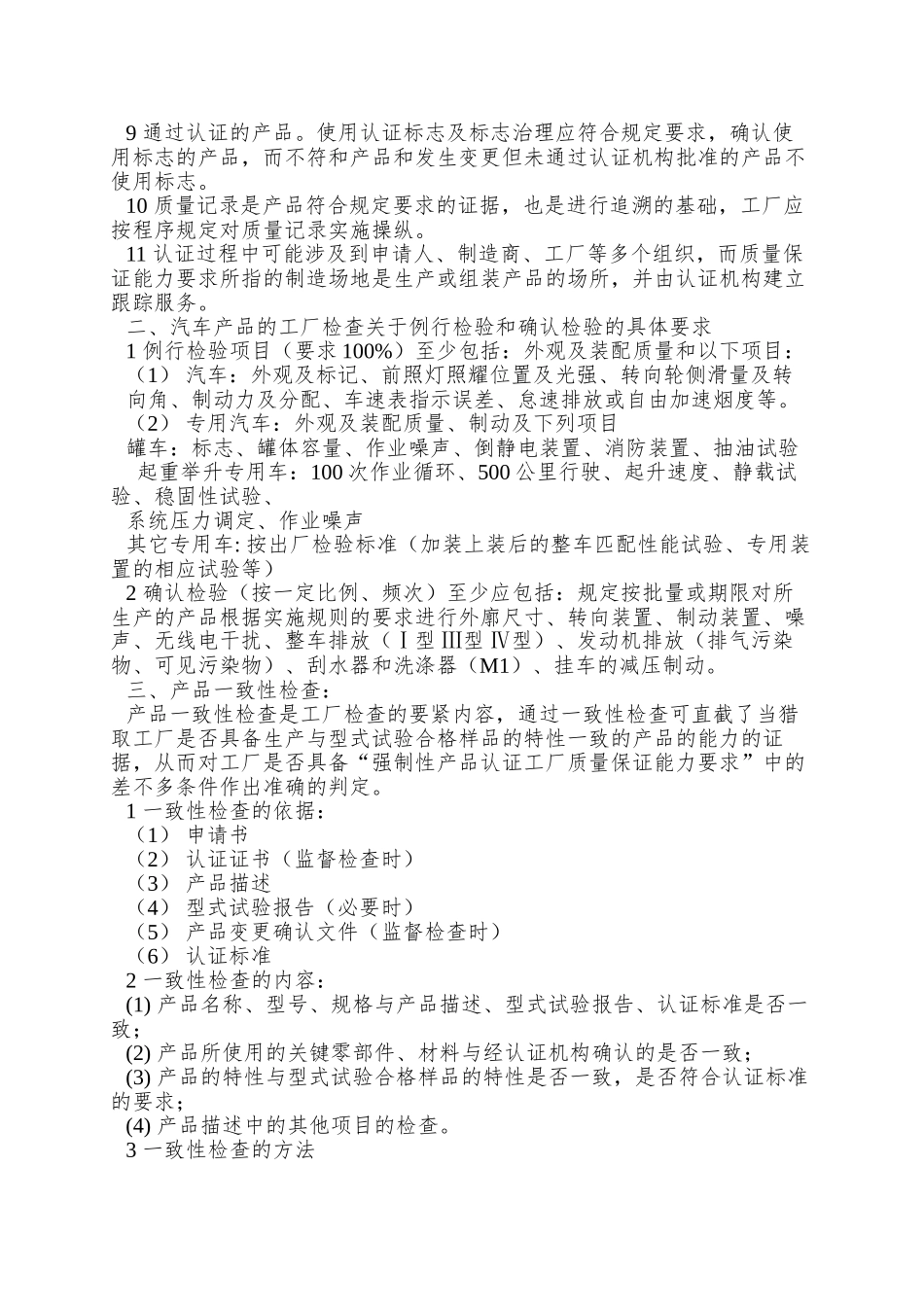 aab-质量管理体系基本知识培训讲义_第3页