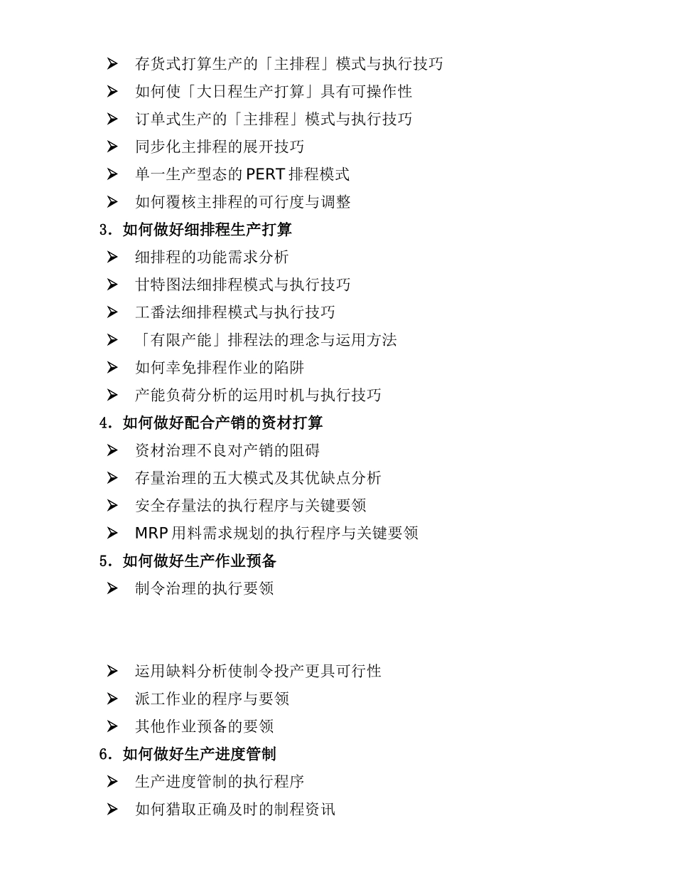 aab生产计划管理与物料控制_第2页