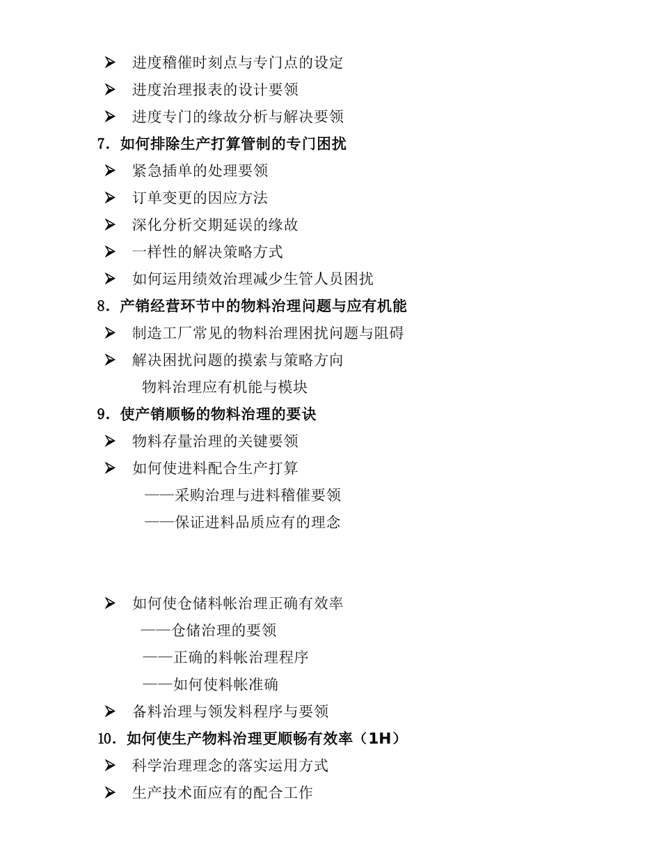 aab生产计划管理与物料控制_第3页