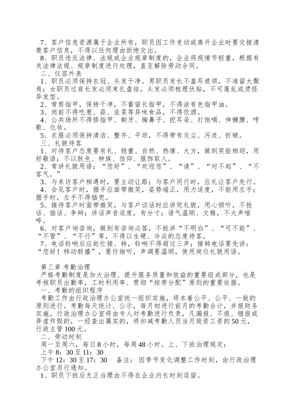 AAC-0504-在线行为准则与管理条例_第3页