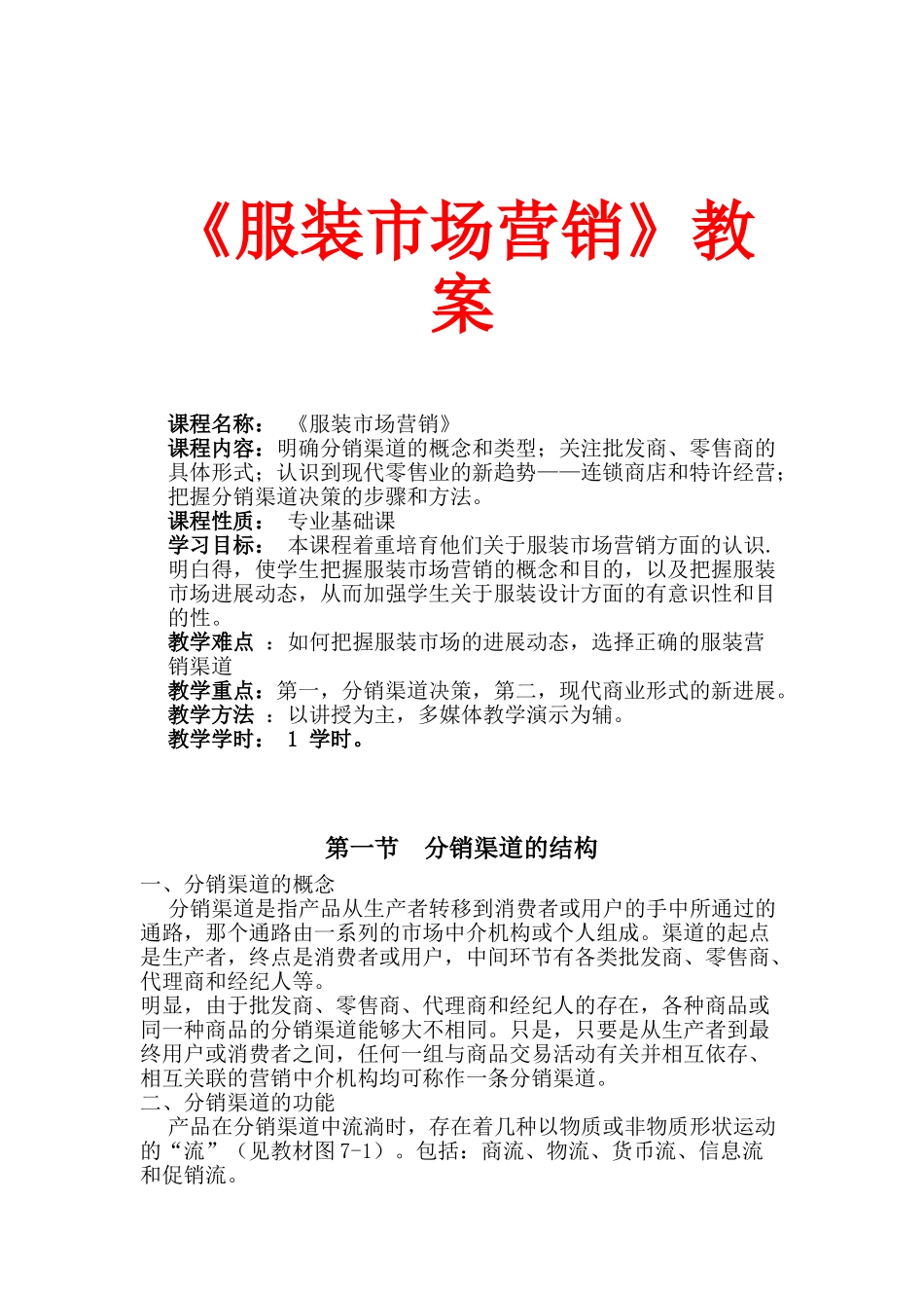 aab服装市场营销教案_第2页