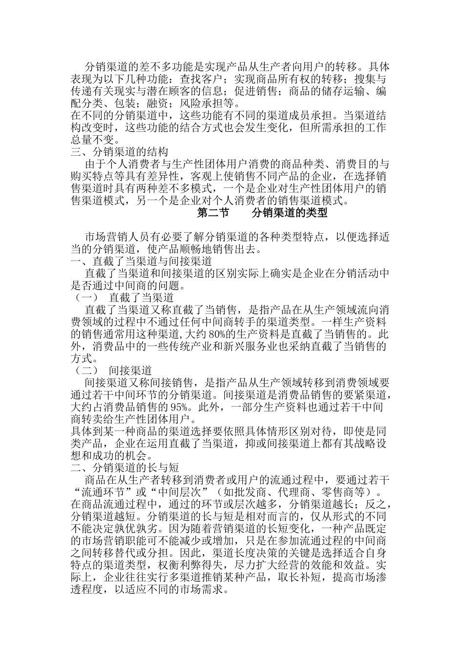 aab服装市场营销教案_第3页