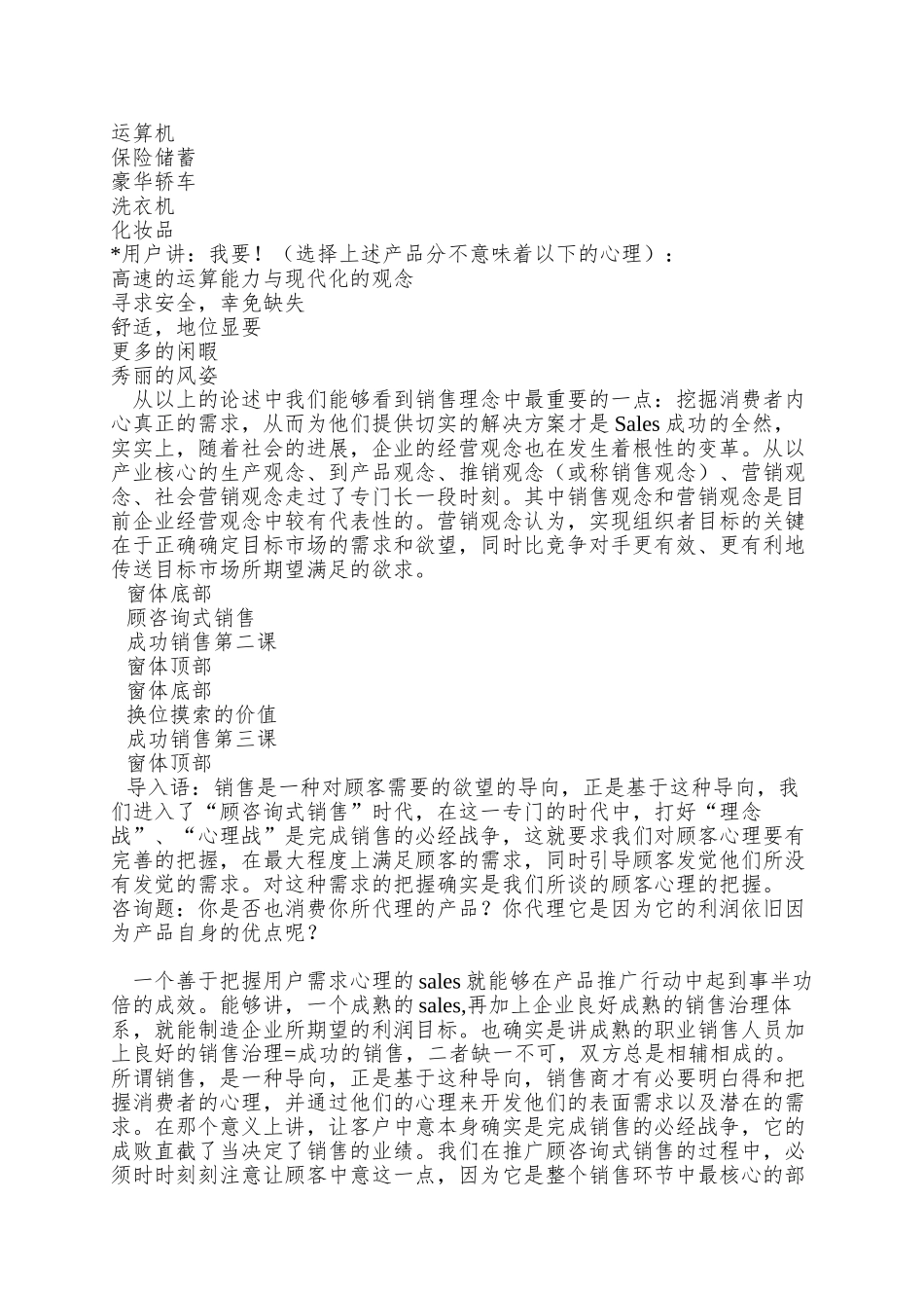 aac-销售心理与消费者心理_第2页