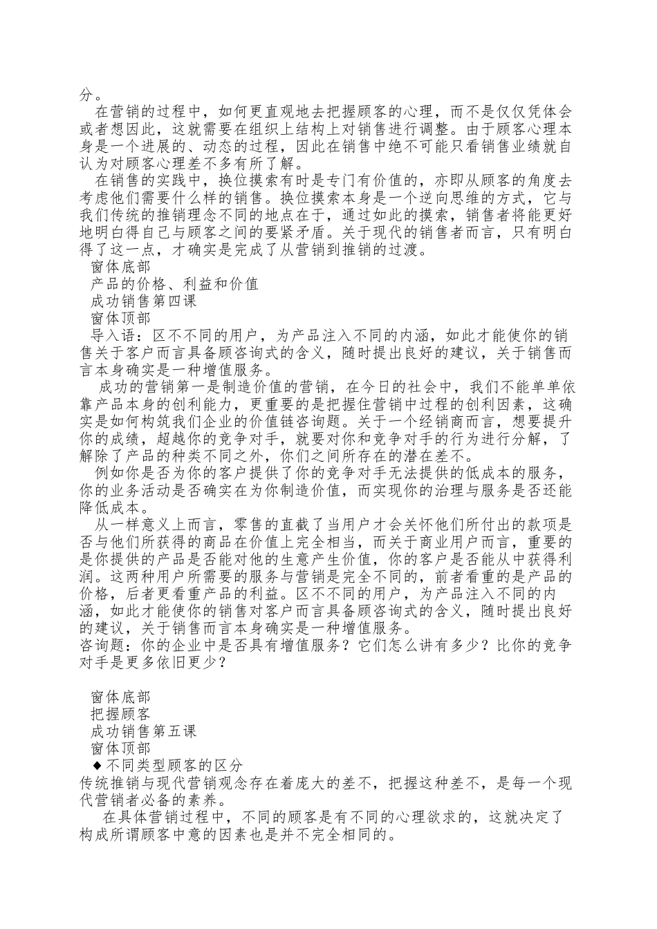 aac-销售心理与消费者心理_第3页
