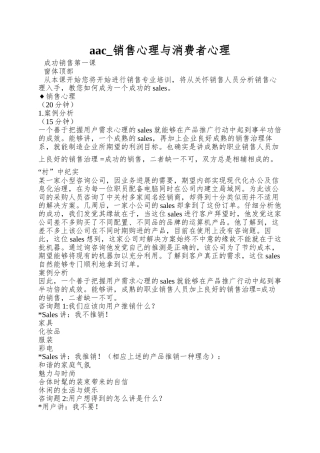 aac-销售心理与消费者心理