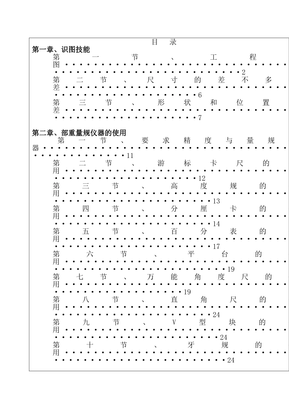 aac-意佳公司--质量--QC技能手册-五金行业QC共用检验标准_第2页
