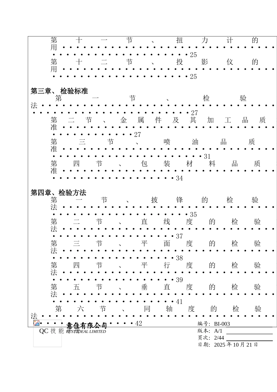 aac-意佳公司--质量--QC技能手册-五金行业QC共用检验标准_第3页