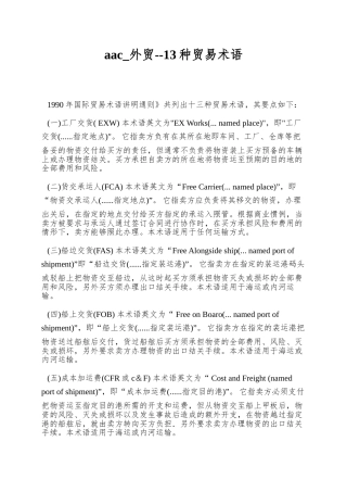 aac-外贸--13种贸易术语