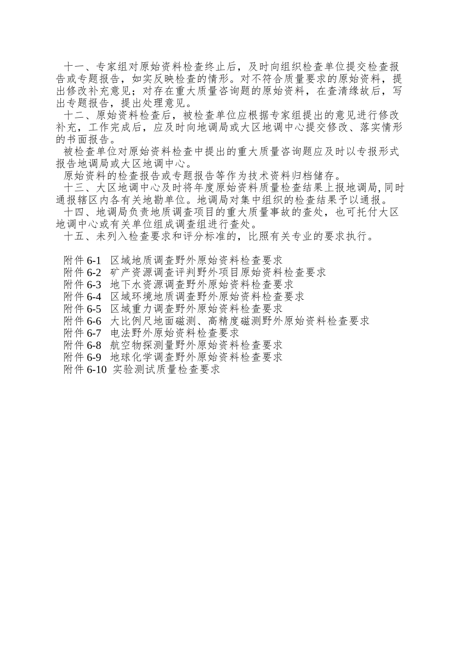 aac-地质调查项目质量检查要求_第2页