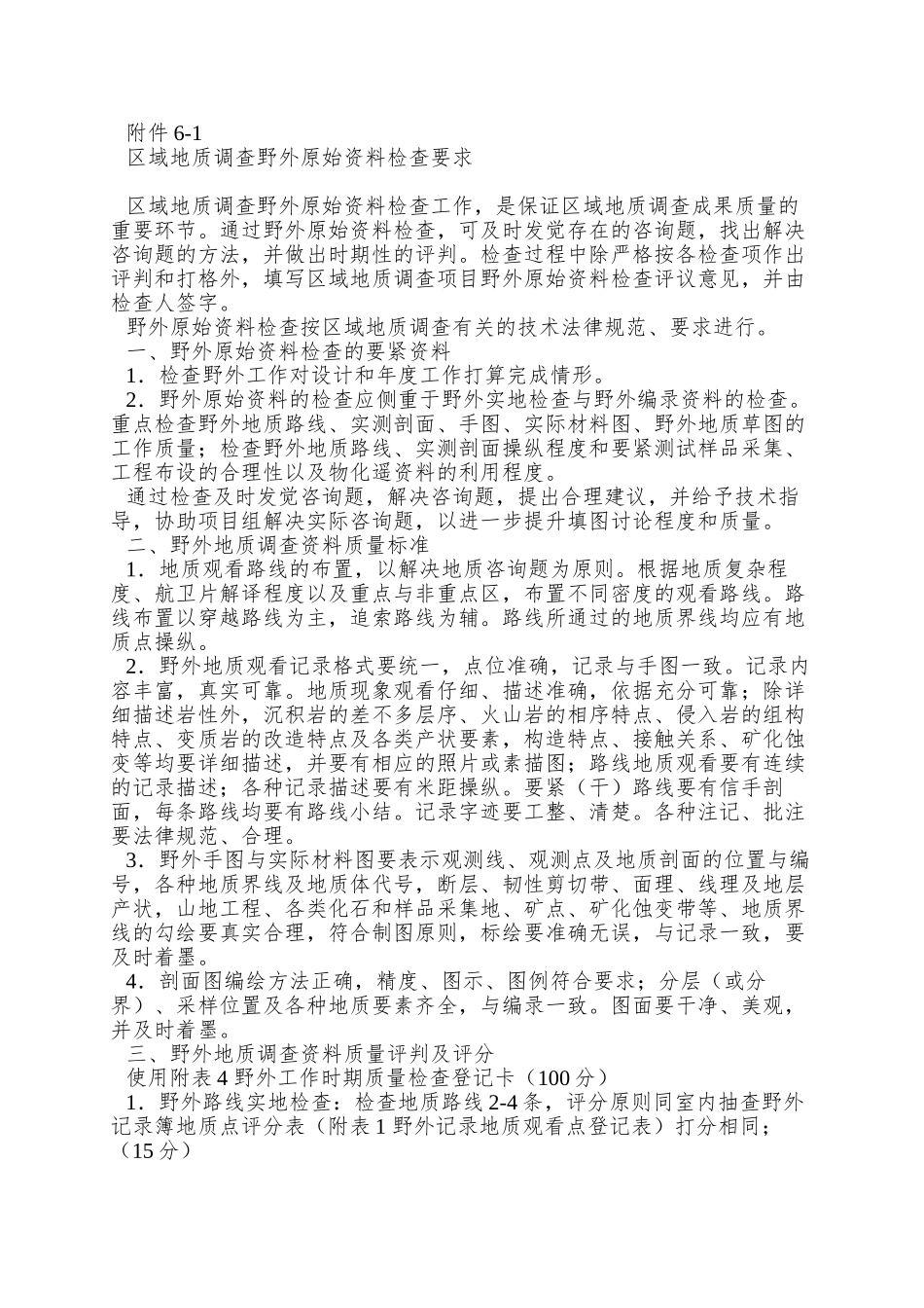 aac-地质调查项目质量检查要求_第3页