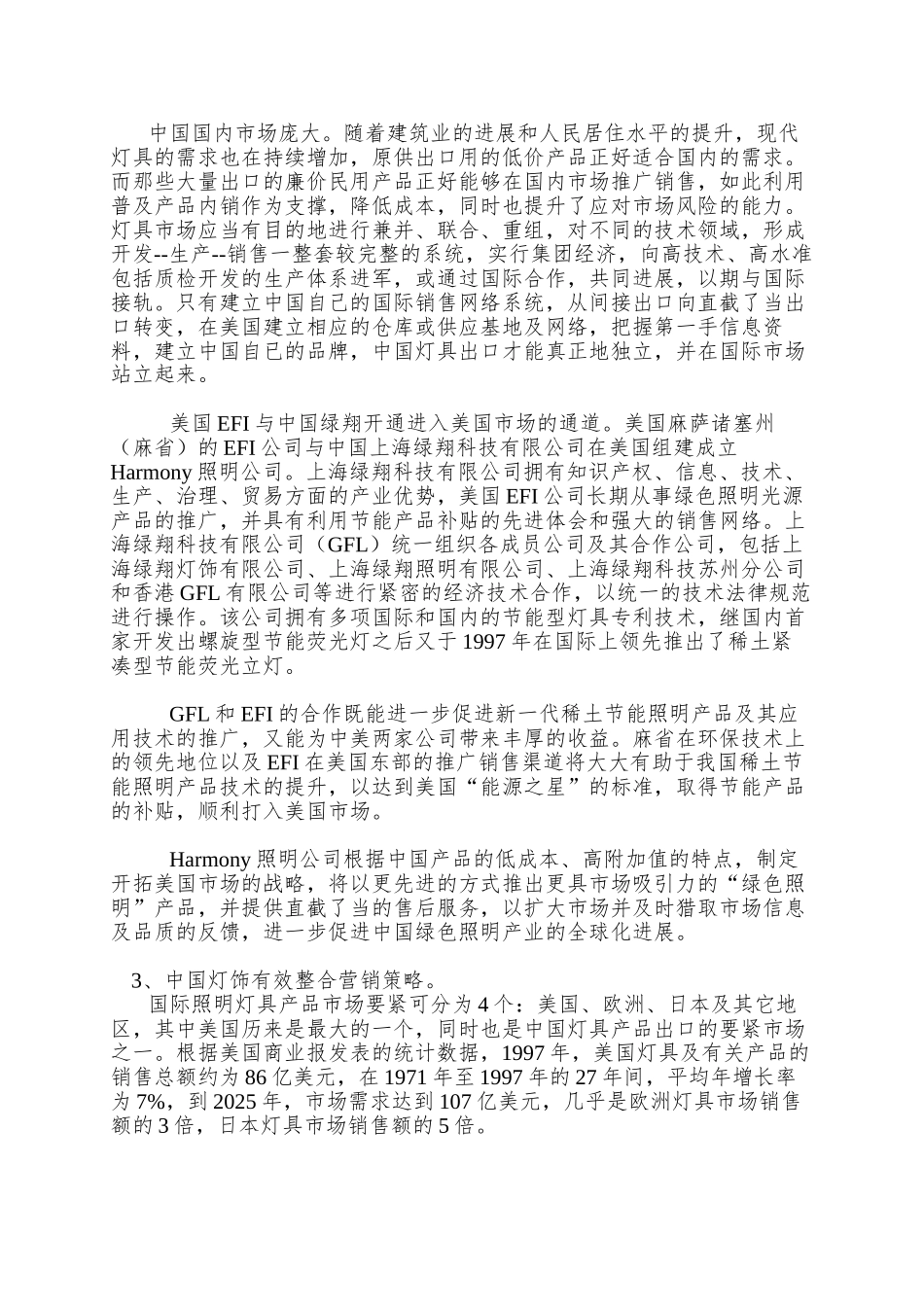 aac-照明行业推广策略详解_第2页