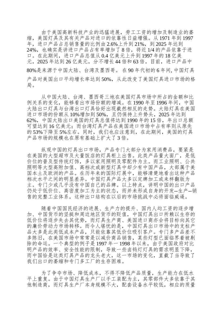 aac-照明行业推广策略详解_第3页