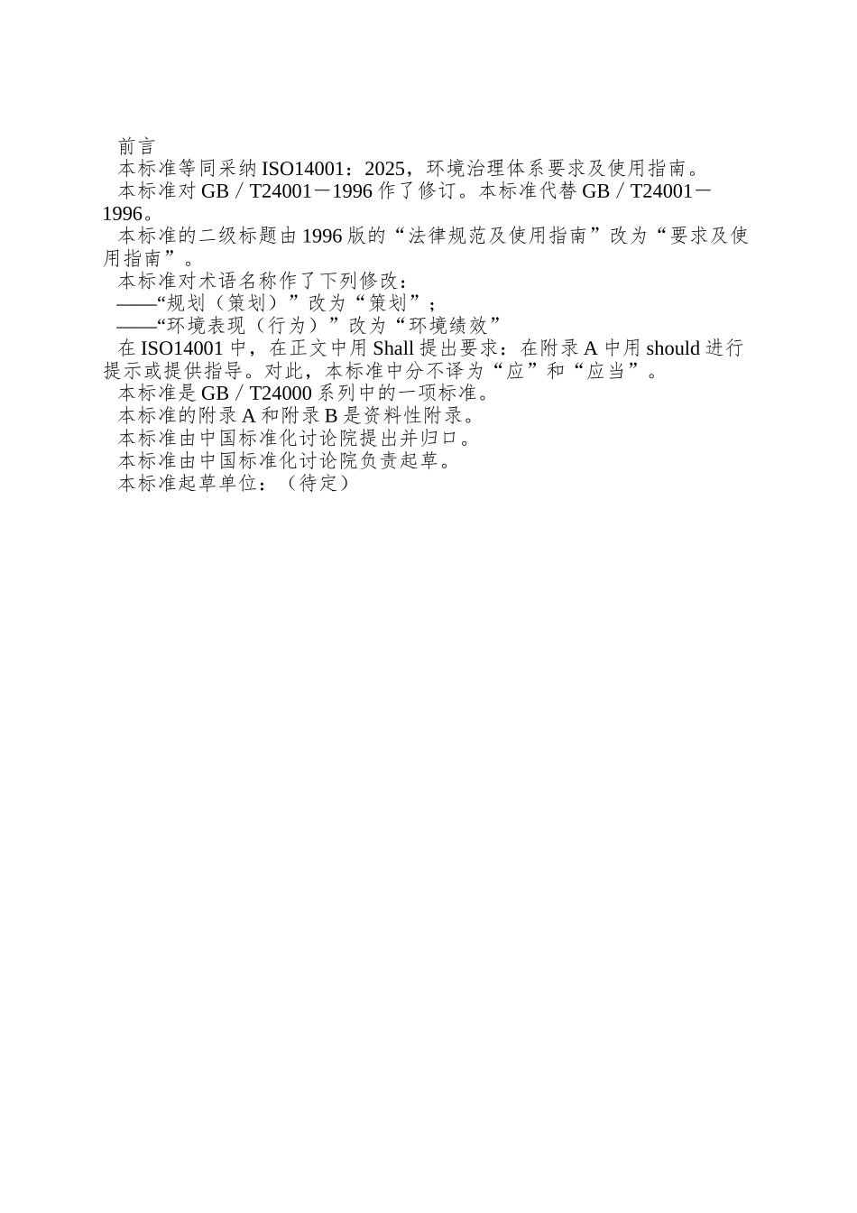 aac-环境管理体系要求及使用指南_第3页