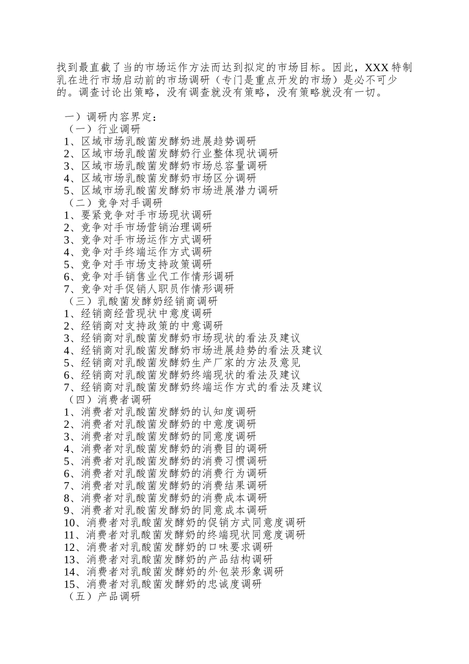 aad-0612-特制乳市场营销策划案1_第2页