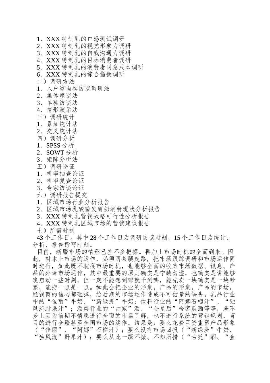 aad-0612-特制乳市场营销策划案1_第3页