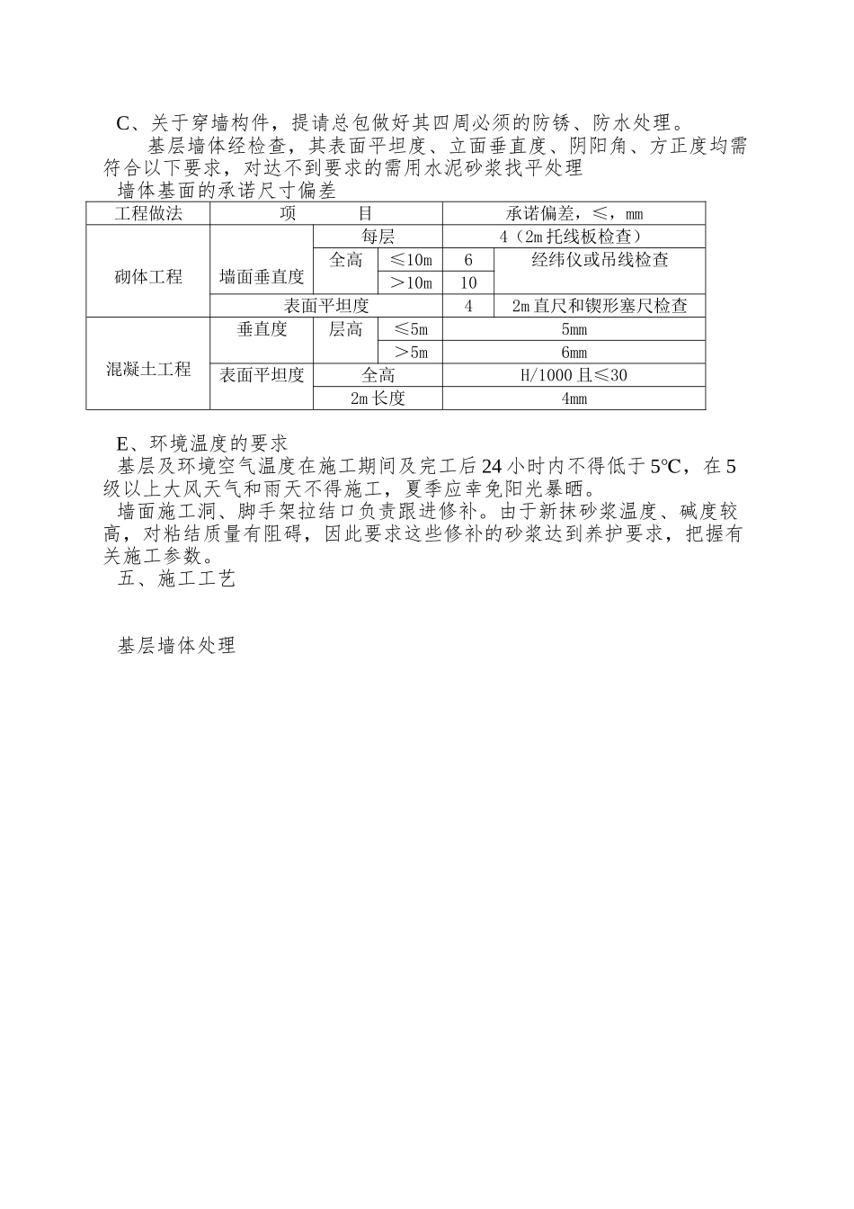 AAC保温贴块施工方案_第2页