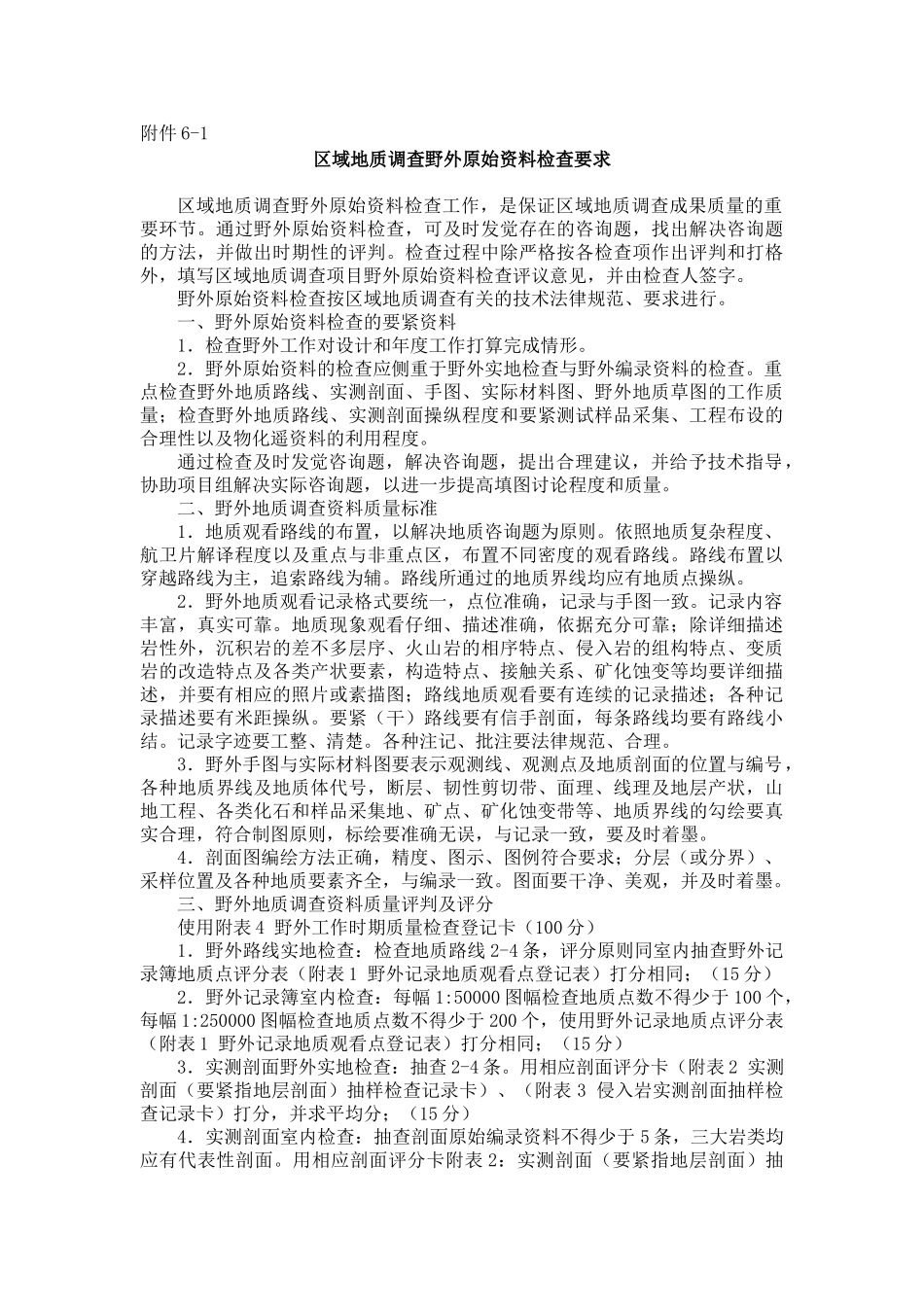 aac地质调查项目质量检查要求_第3页