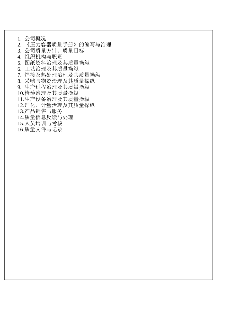 aad-BR1级压力容器质量手册_第3页