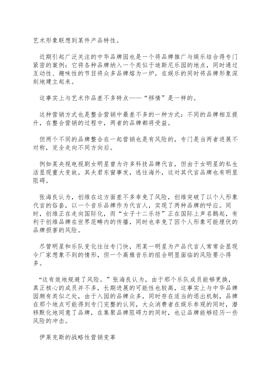 aac-家电行业4大经典营销案例_第2页